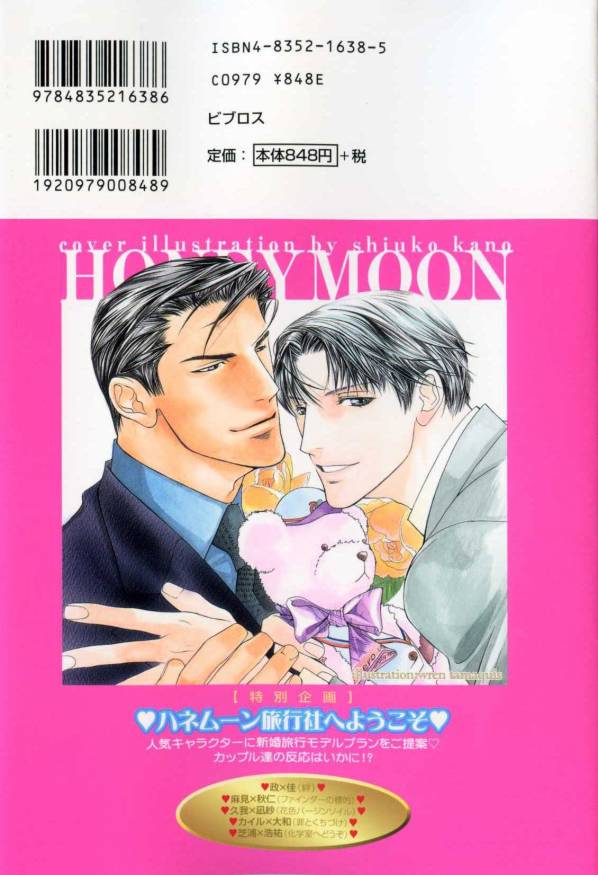 B-BOY LUV 11 ハネムーン特集 page 2 full