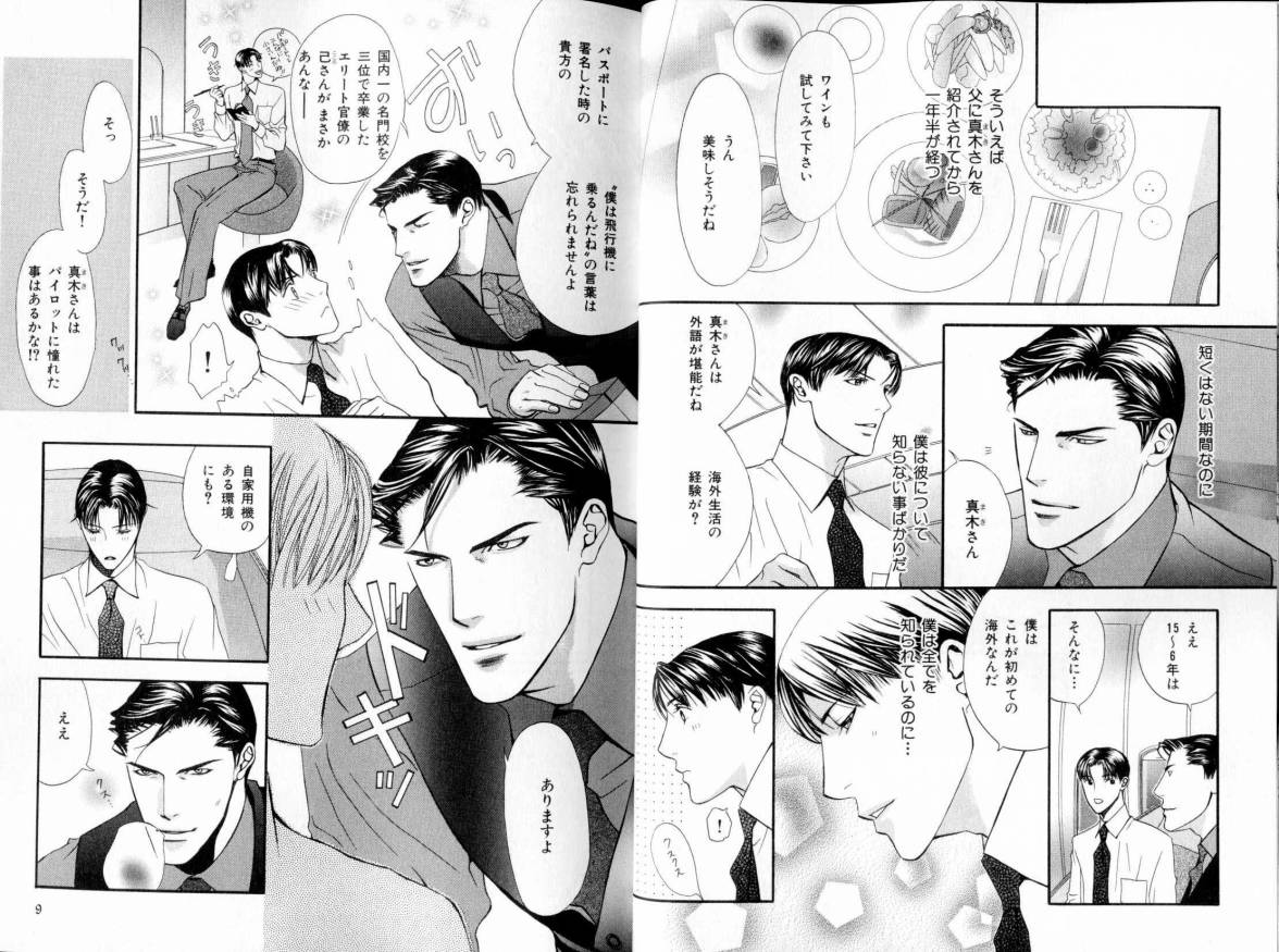 B-BOY LUV 11 ハネムーン特集 page 9 full