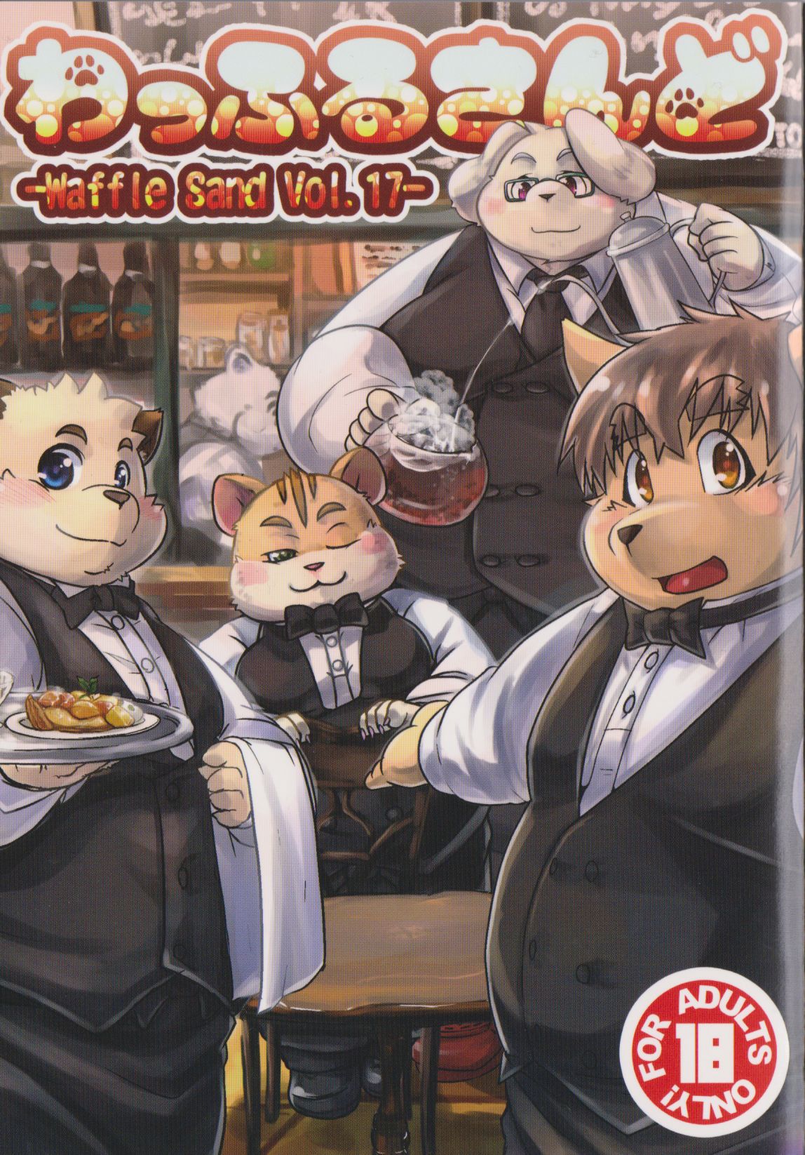 Waffle Sand Vol. 17 page 1 full