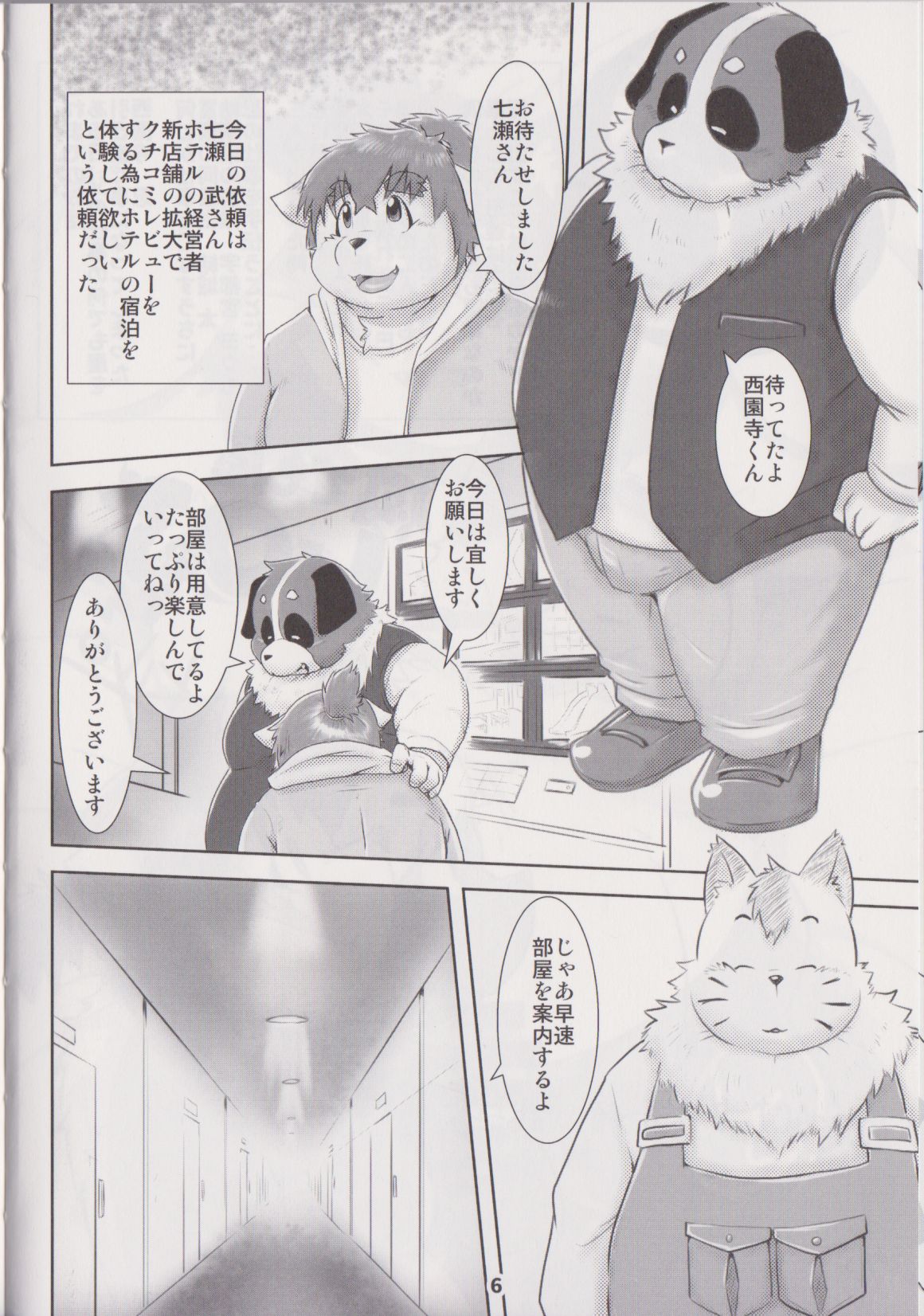 Waffle Sand Vol. 17 page 5 full