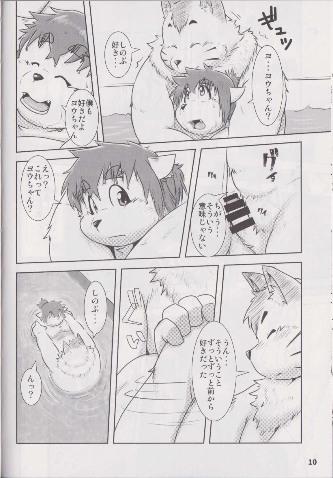 Waffle Sand Vol. 17 page 9 full