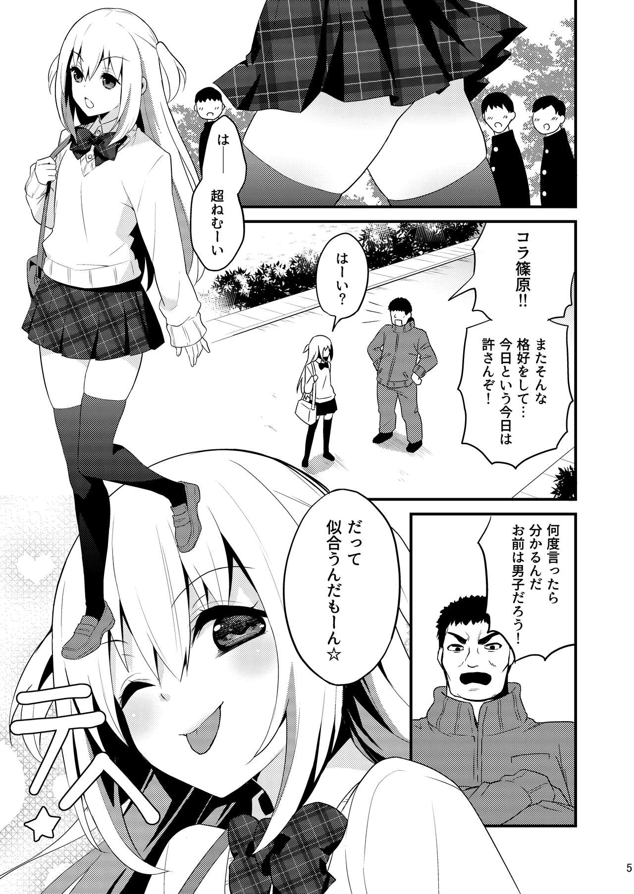 Seikatsu Shidou Shojo Bitch na Otokonoko o Zecchou Kyousei page 4 full