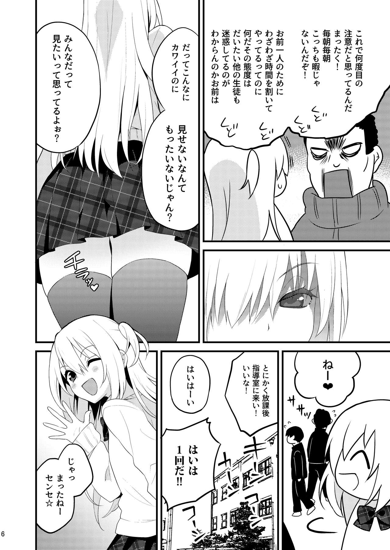 Seikatsu Shidou Shojo Bitch na Otokonoko o Zecchou Kyousei page 5 full