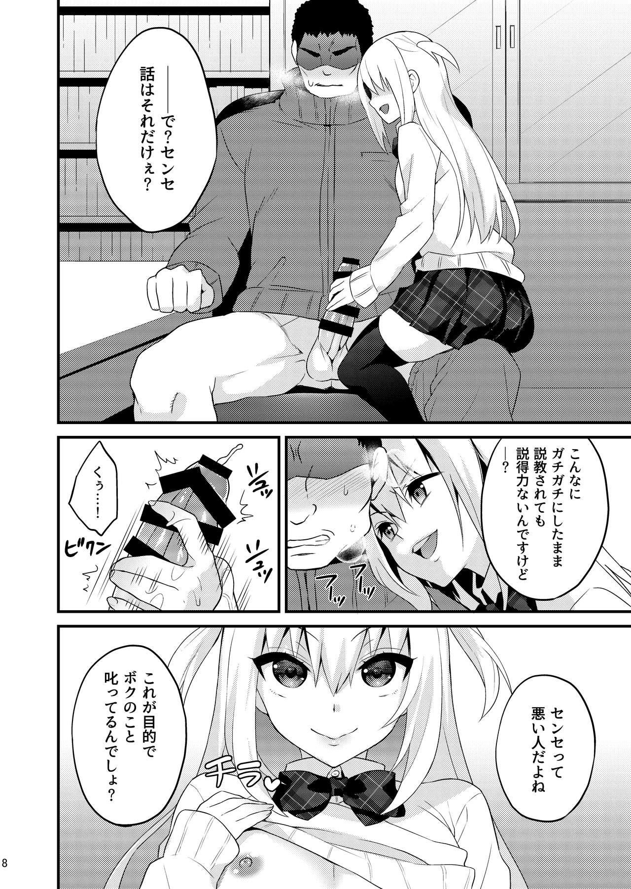 Seikatsu Shidou Shojo Bitch na Otokonoko o Zecchou Kyousei page 7 full