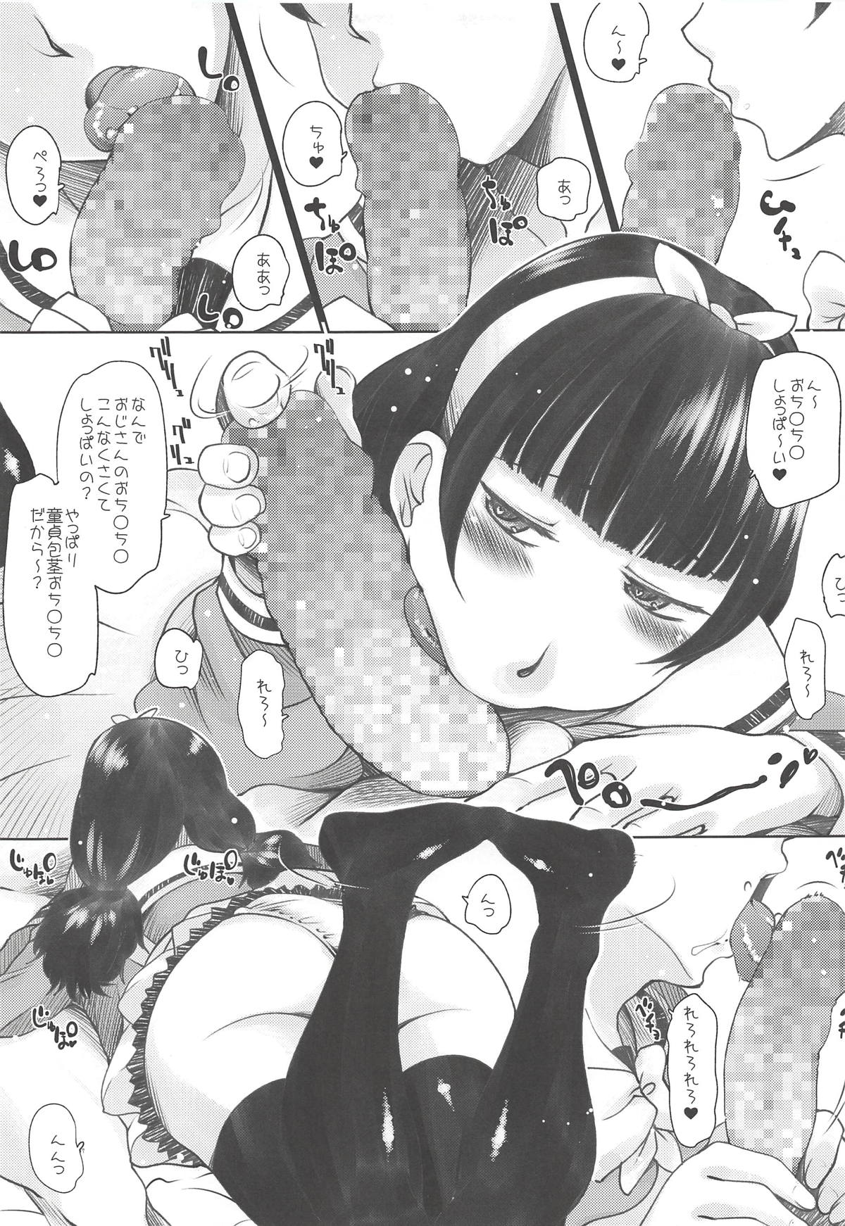 JC Kirara Doughnut Enkou page 6 full