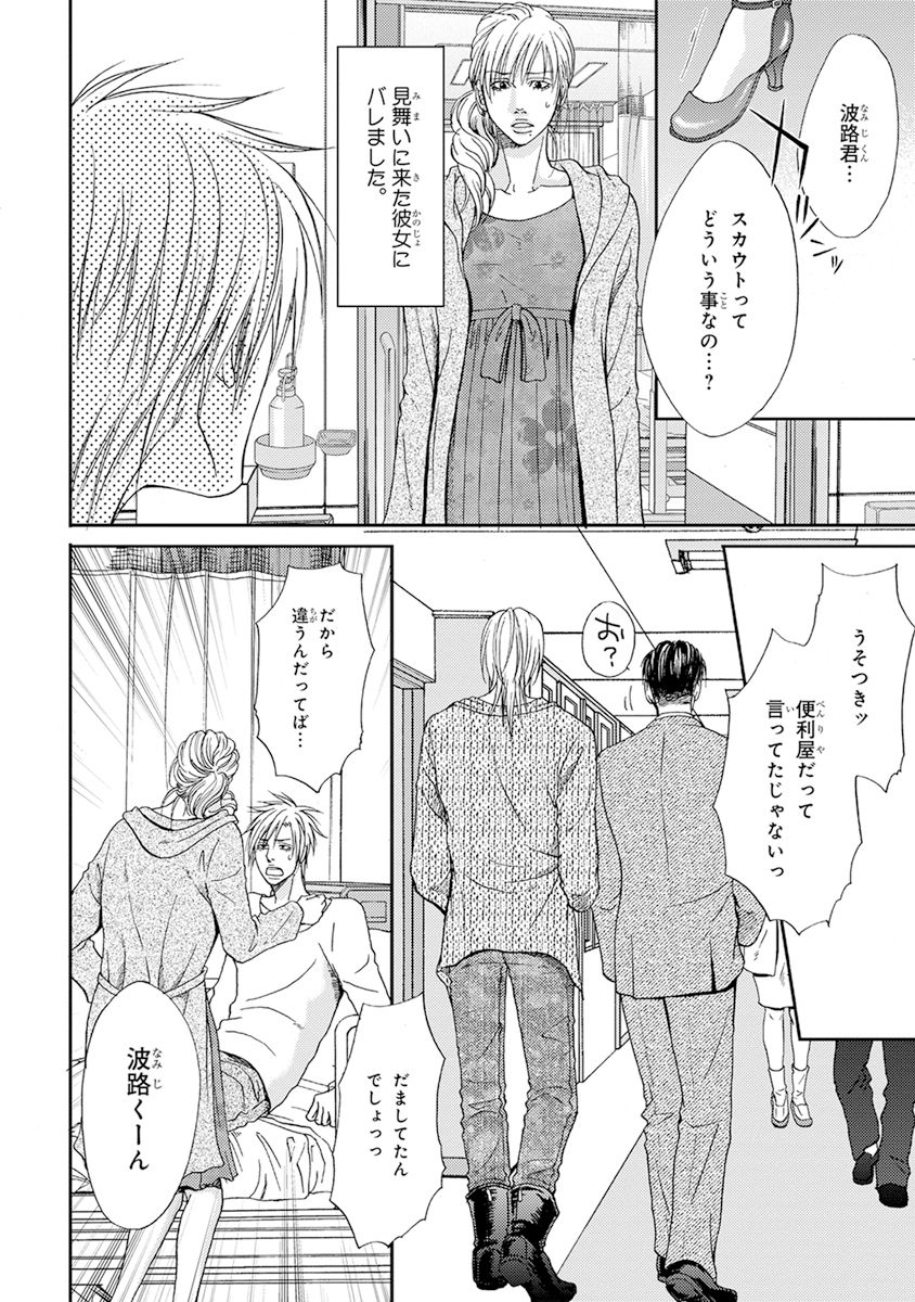 Yoko ni Kedamono. page 10 full