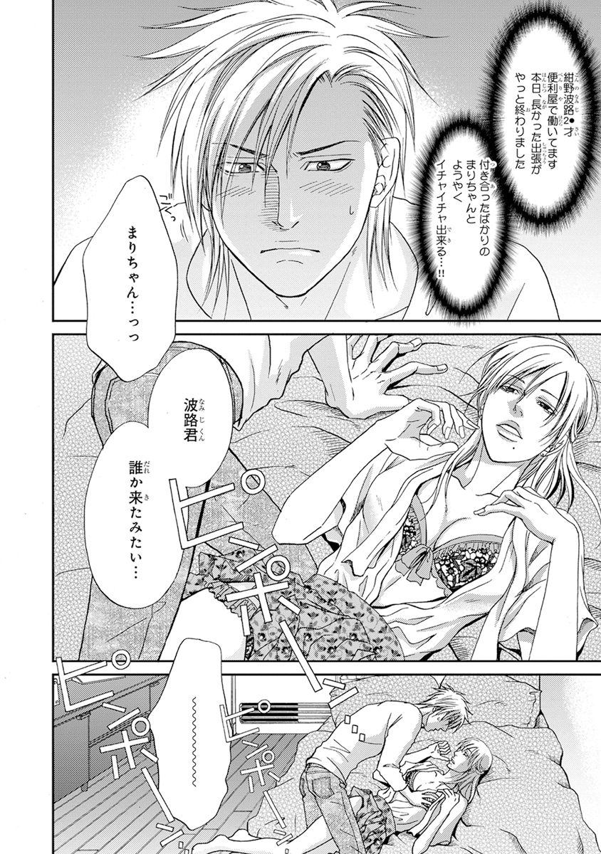 Yoko ni Kedamono. page 6 full