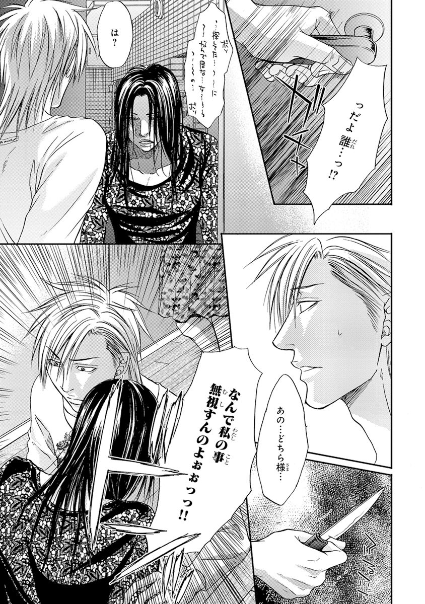 Yoko ni Kedamono. page 7 full