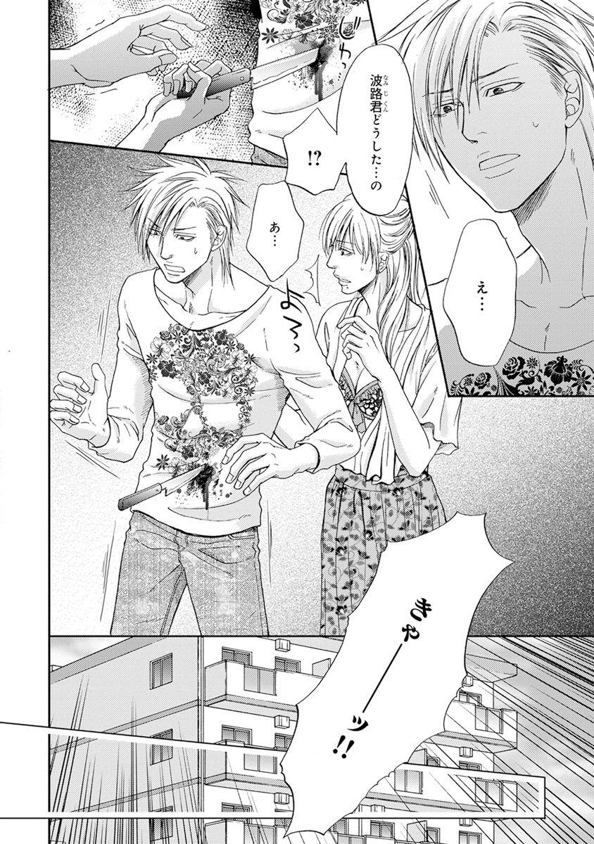 Yoko ni Kedamono. page 8 full