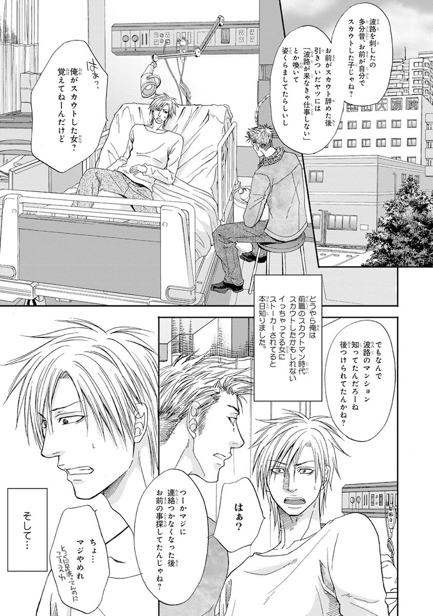 Yoko ni Kedamono. page 9 full