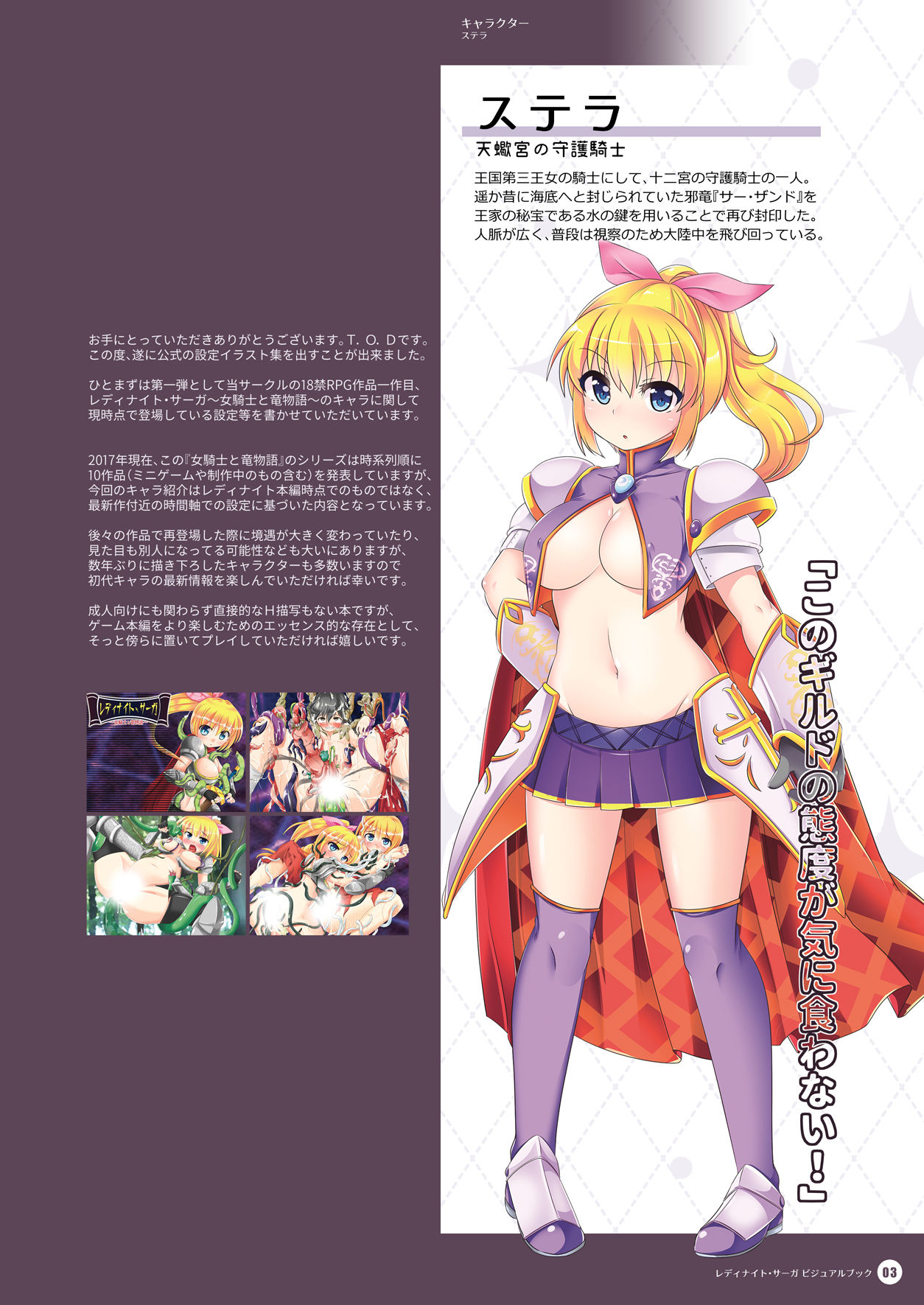 Lady Knight Saga - Official Visual Book page 2 full