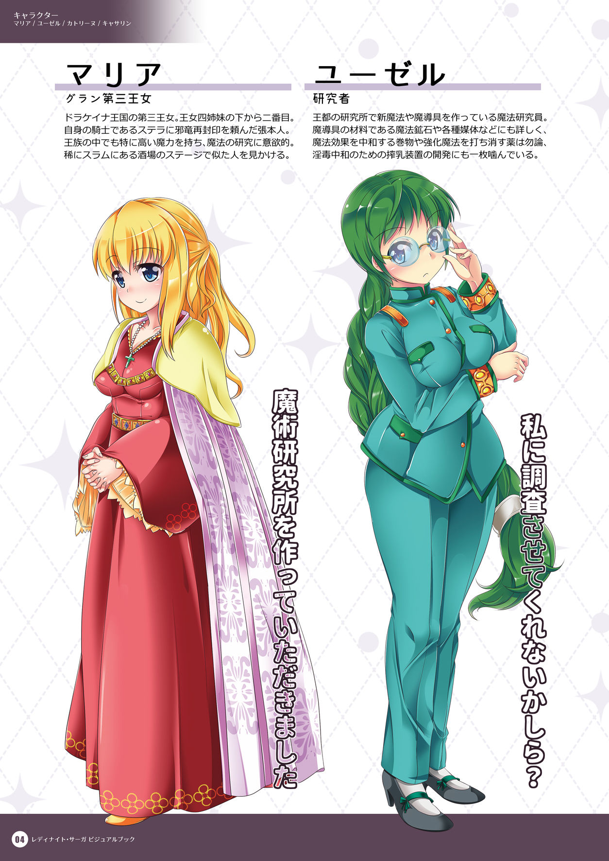 Lady Knight Saga - Official Visual Book page 3 full