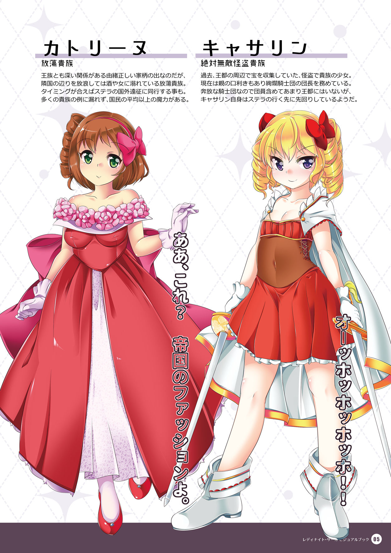 Lady Knight Saga - Official Visual Book page 4 full