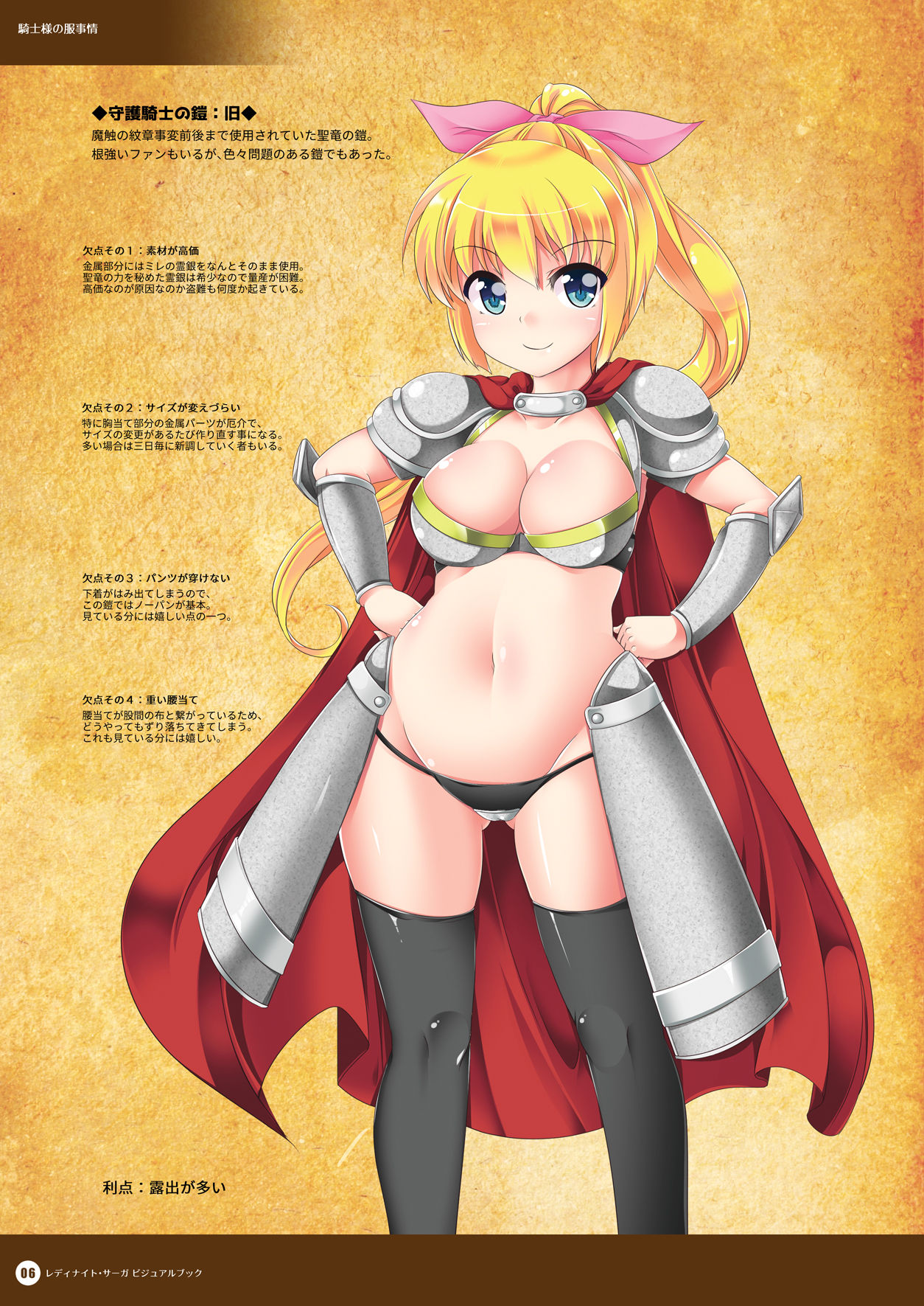 Lady Knight Saga - Official Visual Book page 5 full