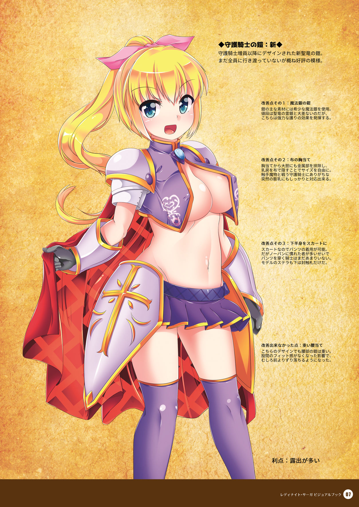 Lady Knight Saga - Official Visual Book page 6 full