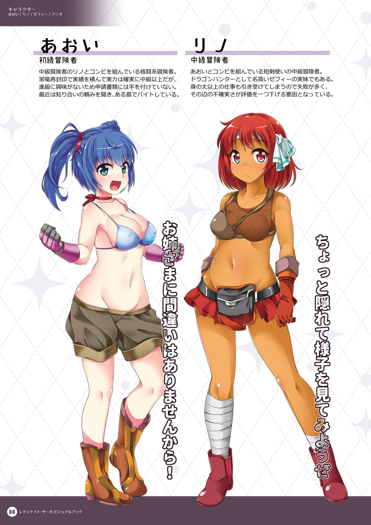 Lady Knight Saga - Official Visual Book page 7 full