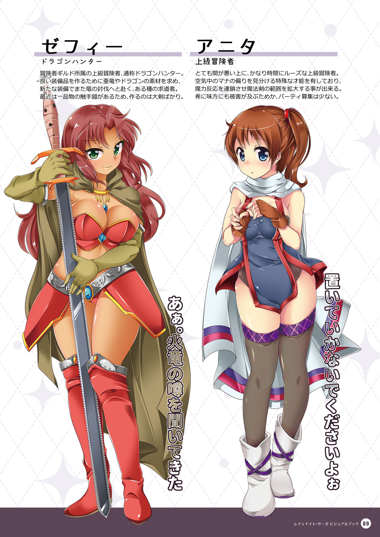 Lady Knight Saga - Official Visual Book page 8 full