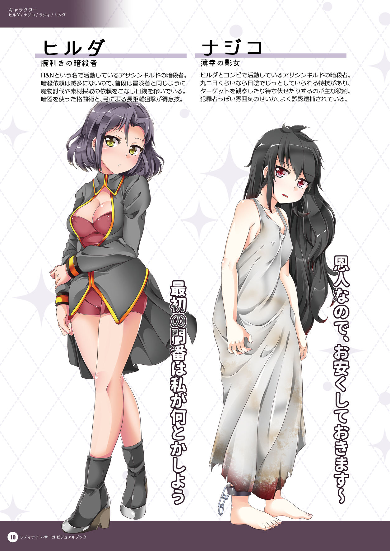 Lady Knight Saga - Official Visual Book page 9 full