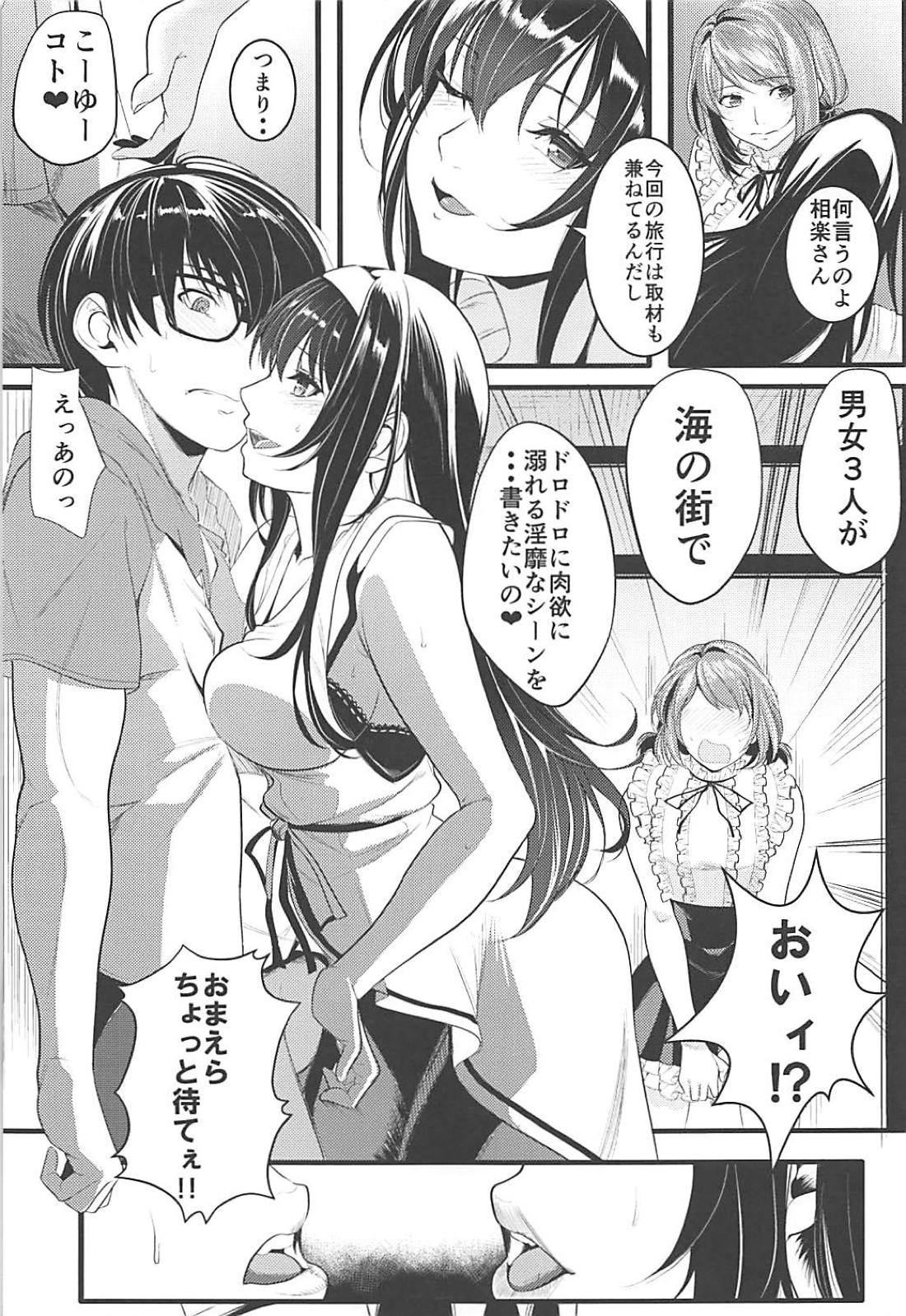 Saenai Futari no Kurashikata 3 page 4 full