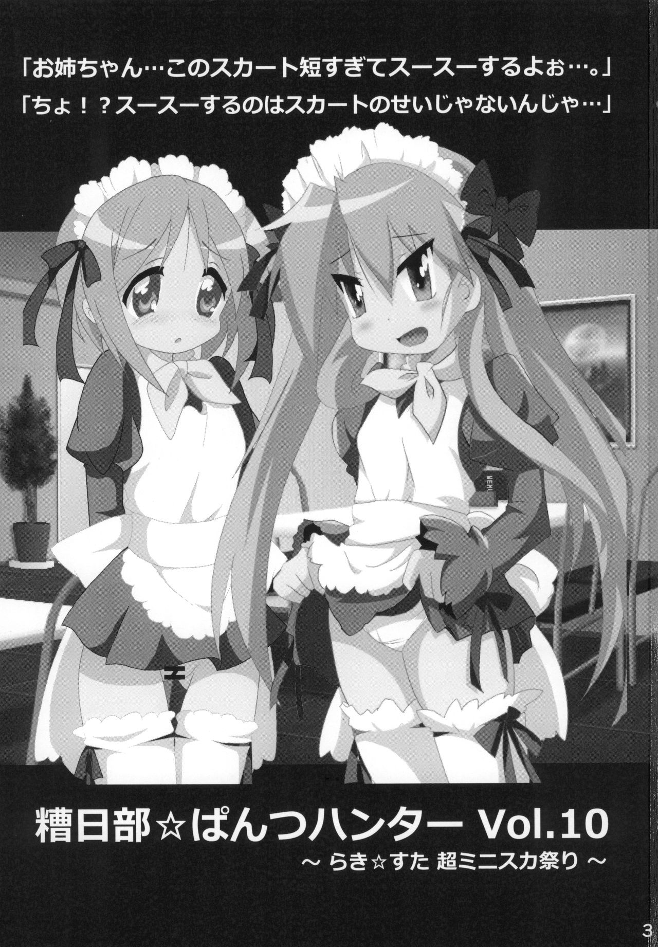 Kasukabe Pantsu Hunter Vol. 10 page 2 full