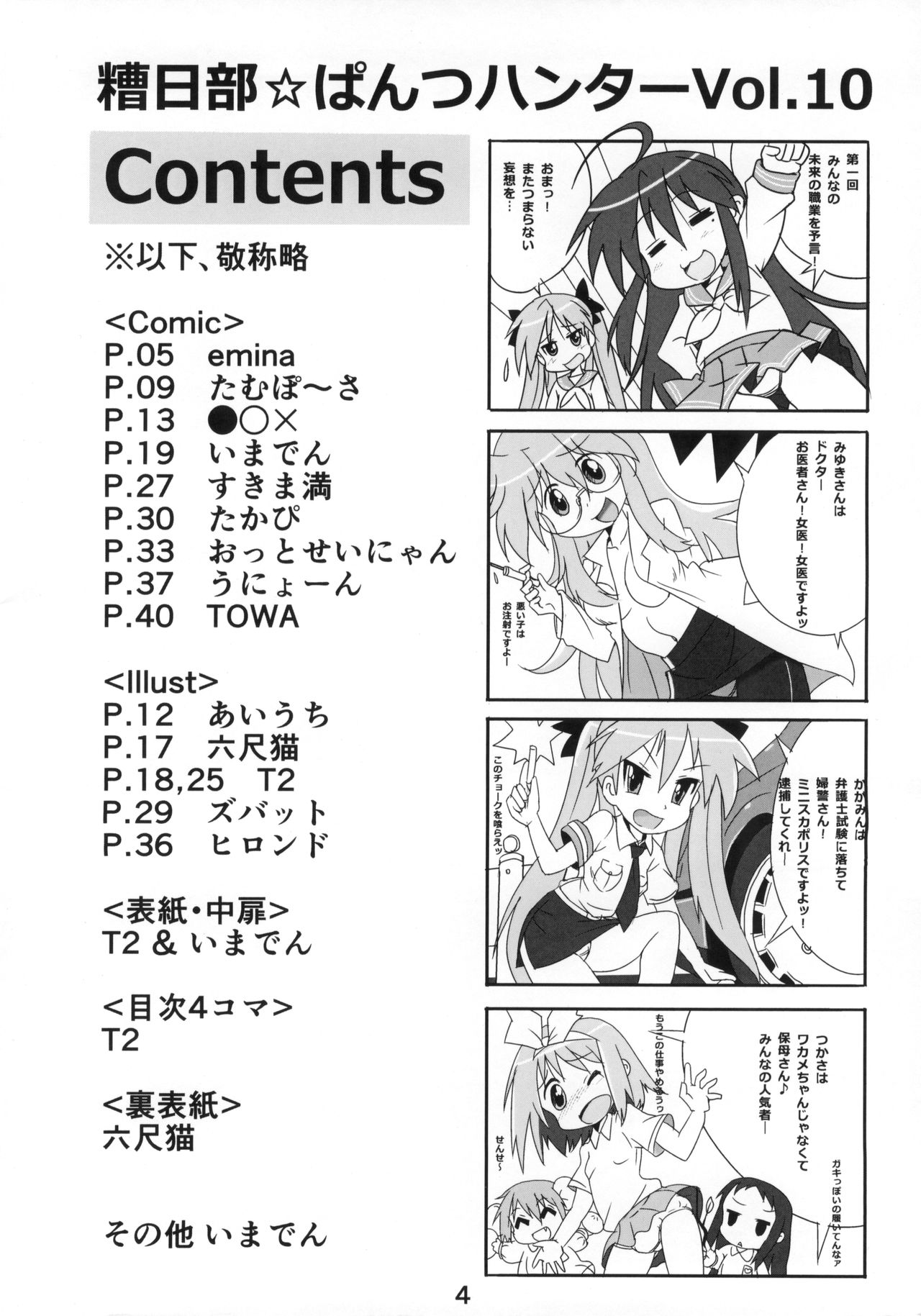 Kasukabe Pantsu Hunter Vol. 10 page 3 full