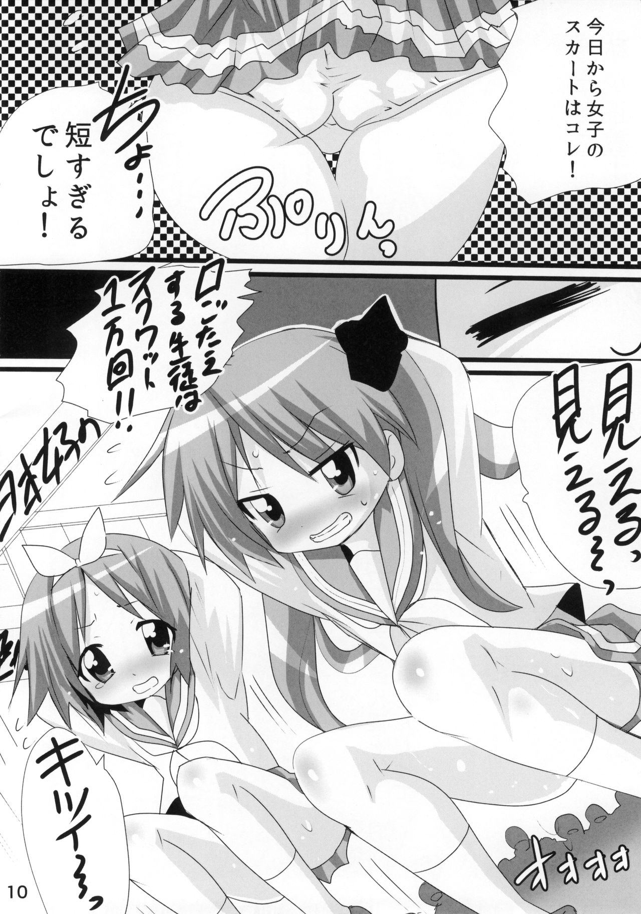 Kasukabe Pantsu Hunter Vol. 10 page 9 full