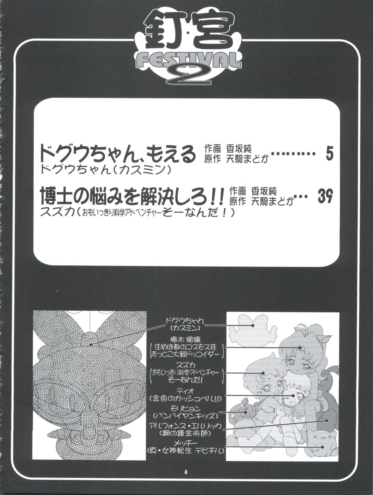 Kugimiya Festival 2 page 4 full