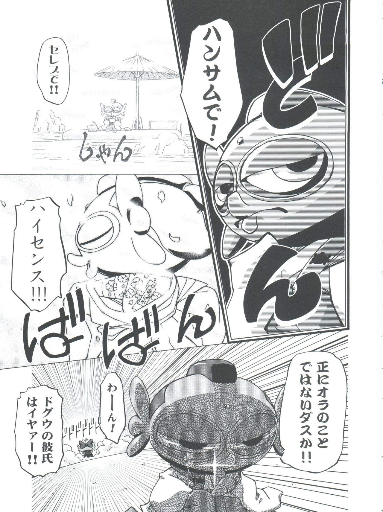 Kugimiya Festival 2 page 7 full