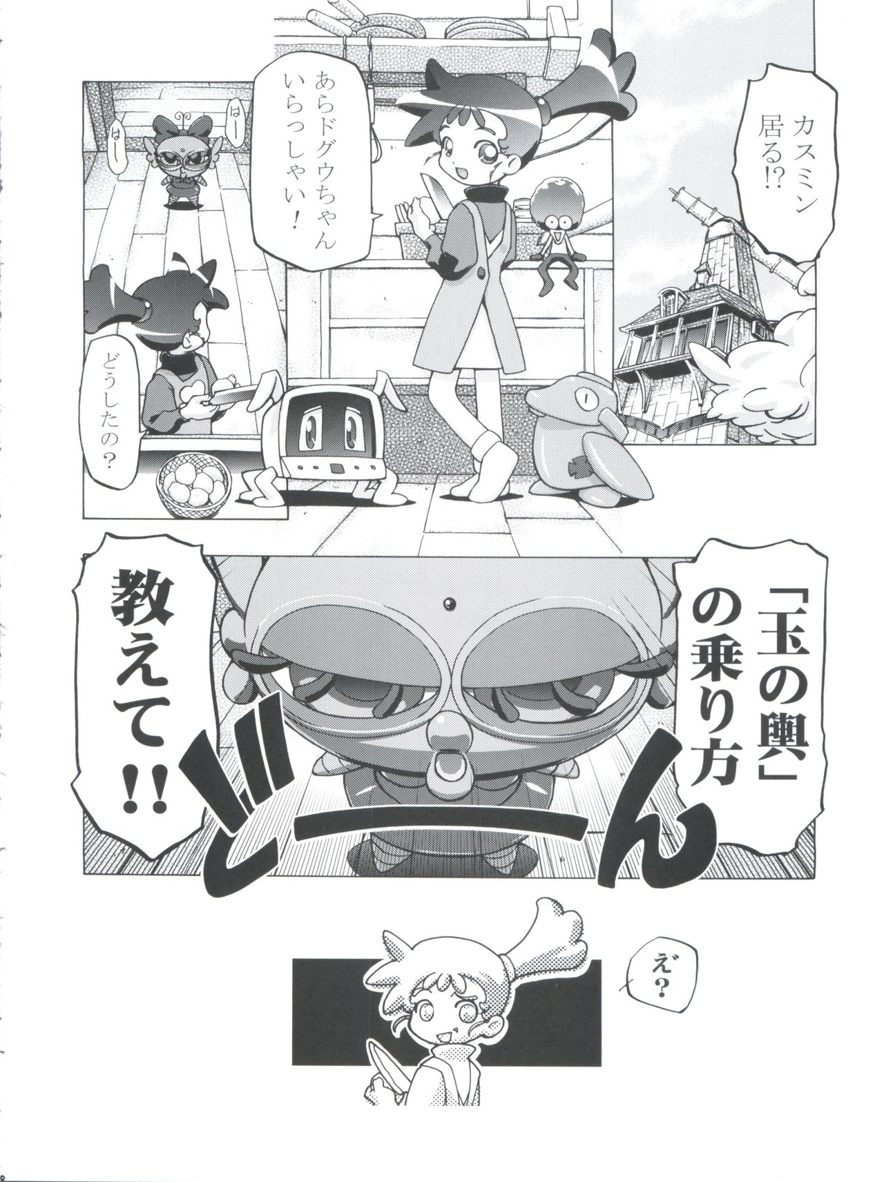 Kugimiya Festival 2 page 8 full