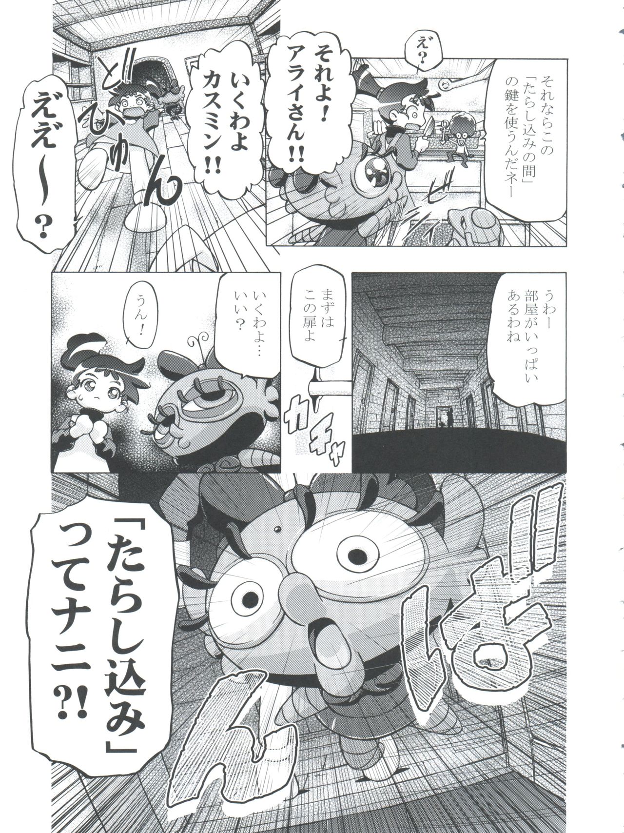 Kugimiya Festival 2 page 9 full