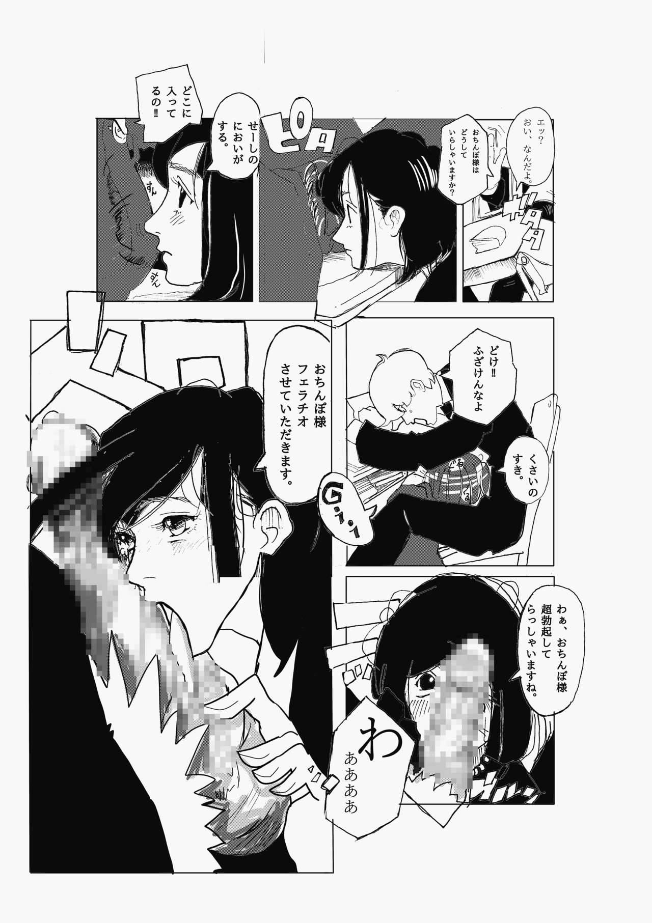 Kono Gazou o Baramaka Retaku Nakereba, Ore no Pet ni Naranai Tomo o Hijou page 6 full