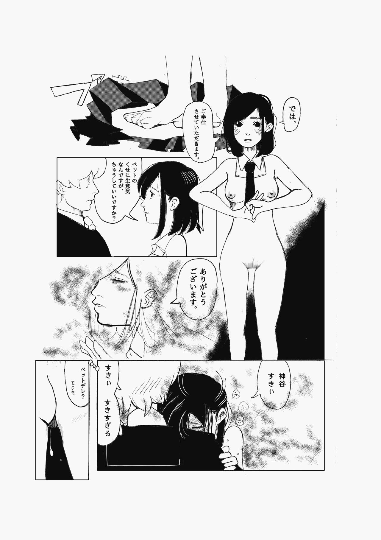 Kono Gazou o Baramaka Retaku Nakereba, Ore no Pet ni Naranai Tomo o Hijou page 8 full