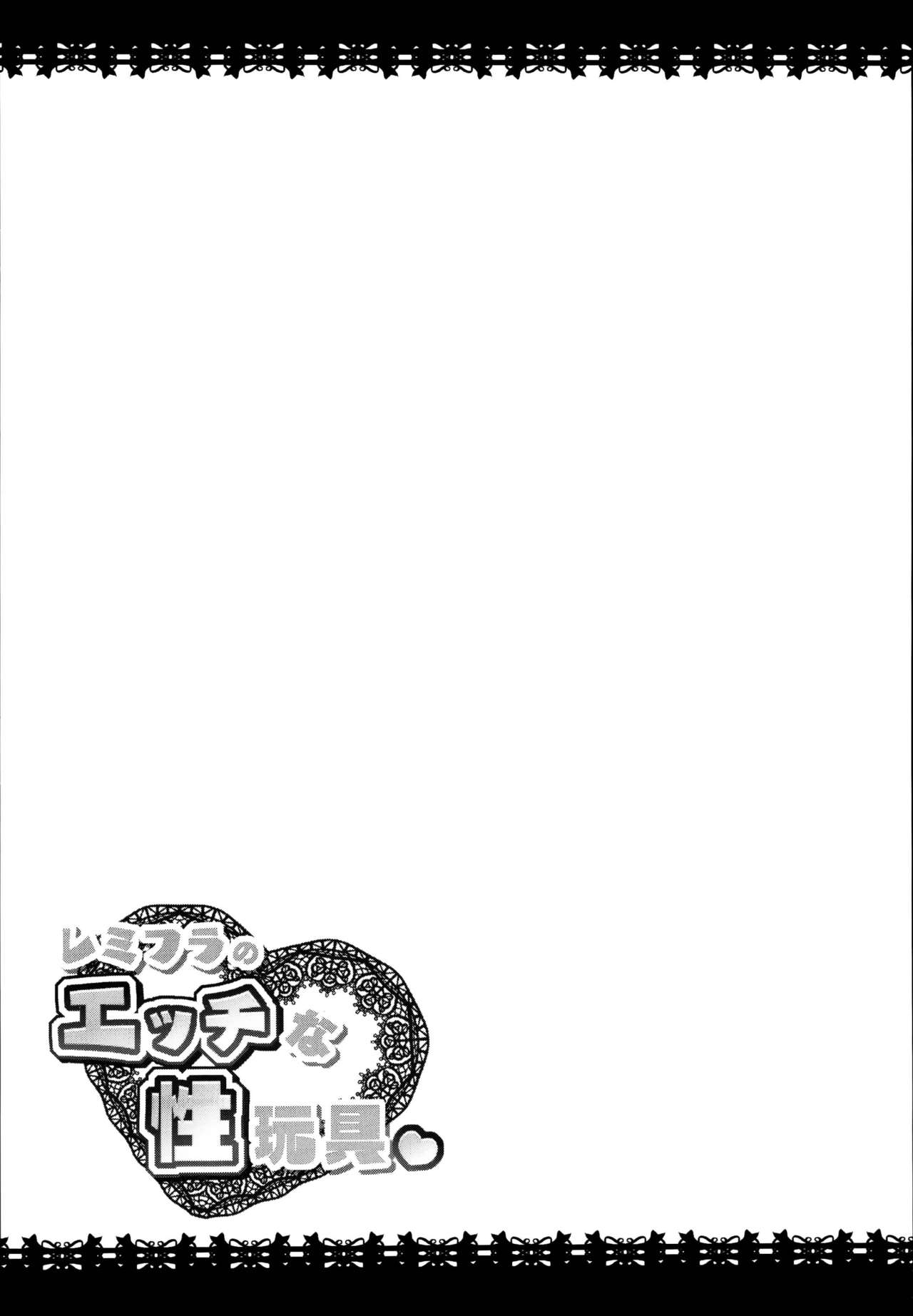 RemiFla no Ecchi na Seigangu page 4 full