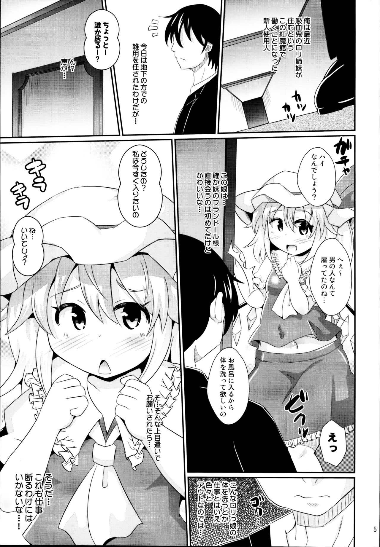 RemiFla no Ecchi na Seigangu page 5 full