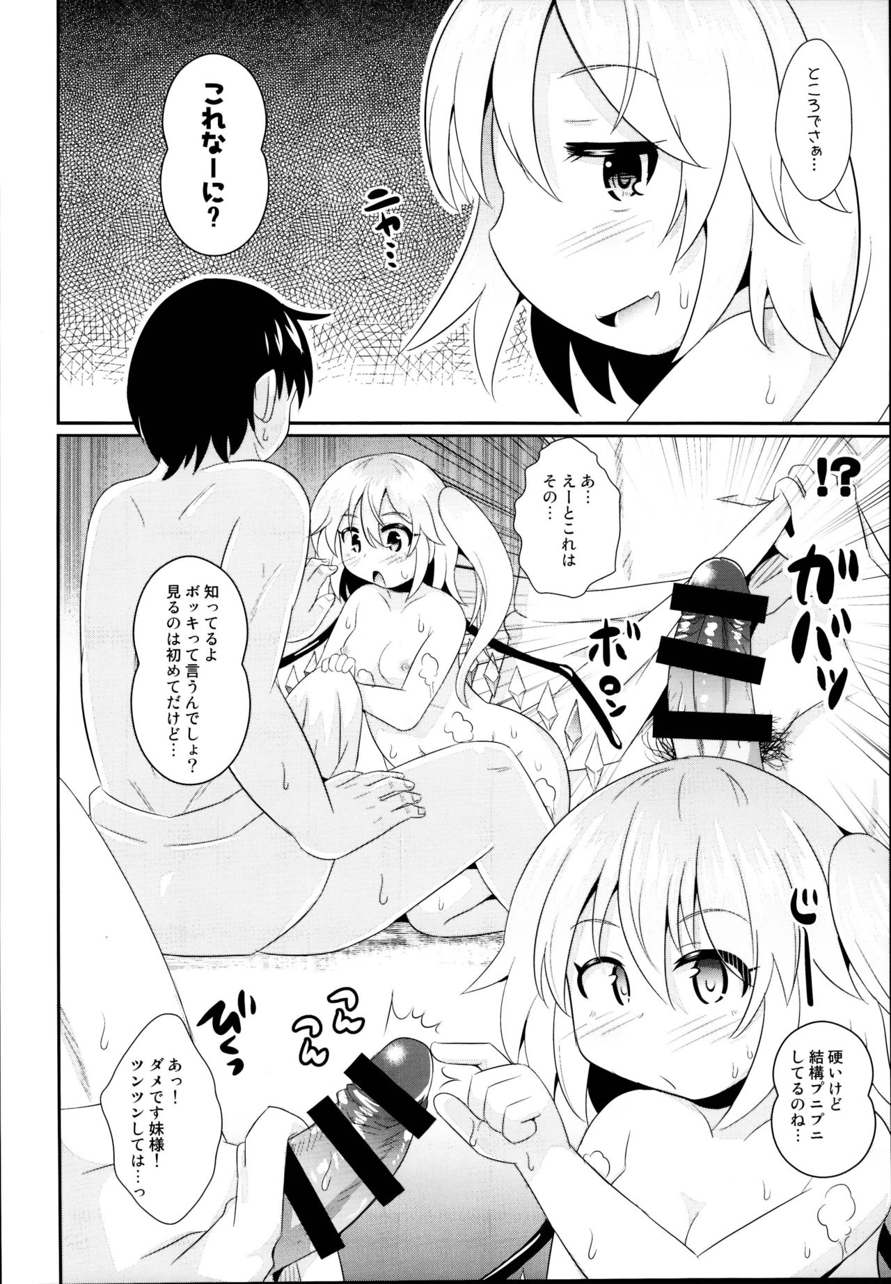 RemiFla no Ecchi na Seigangu page 8 full