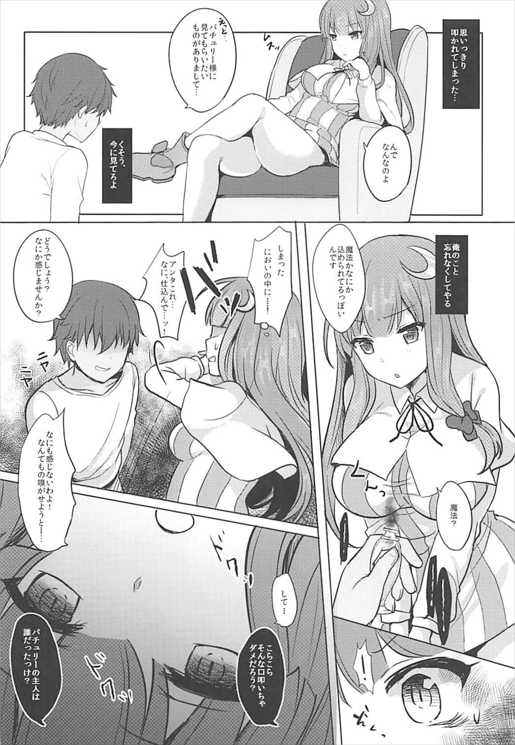 Saimin Patchouli page 5 full