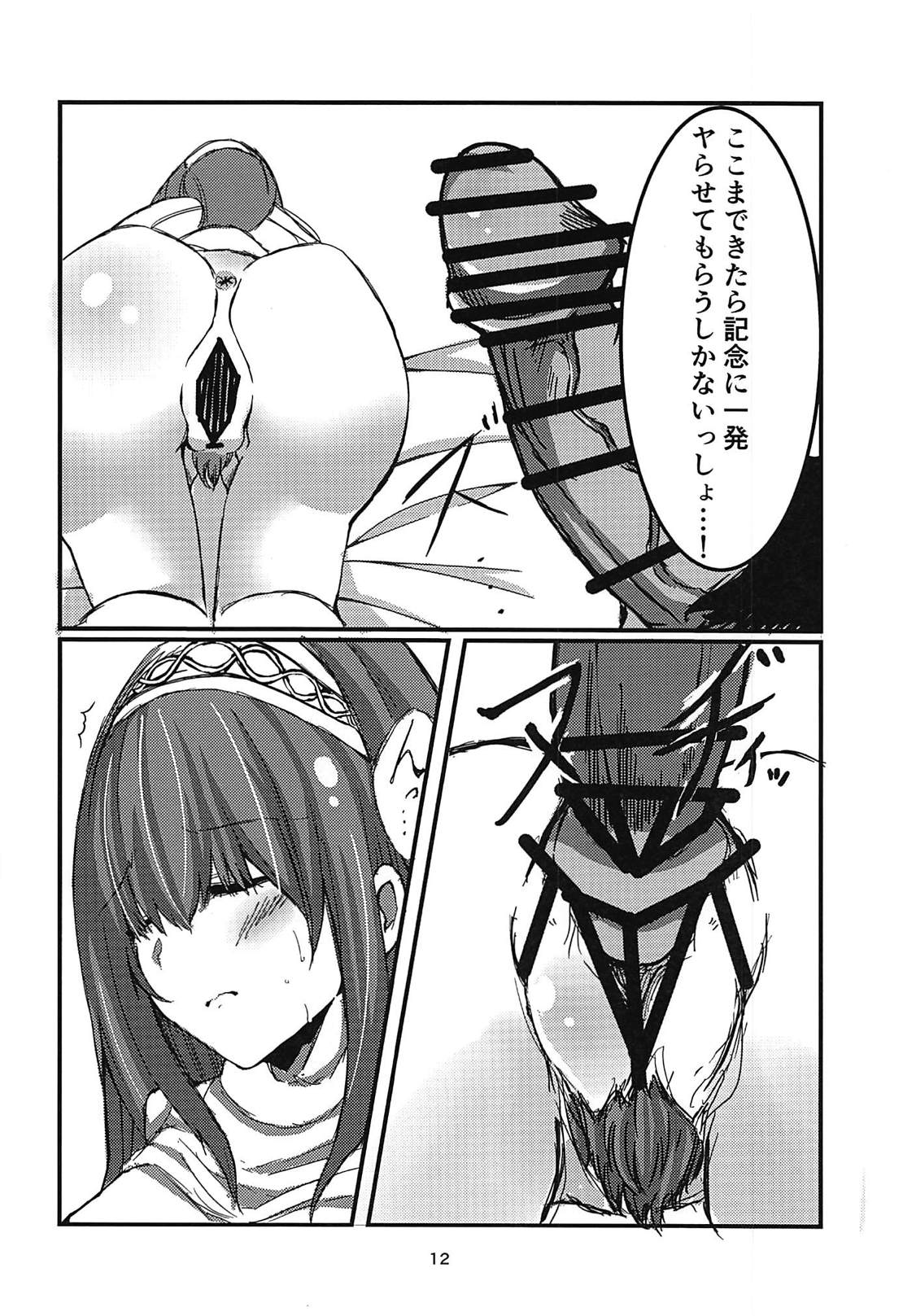 Fumika x Suikan page 10 full