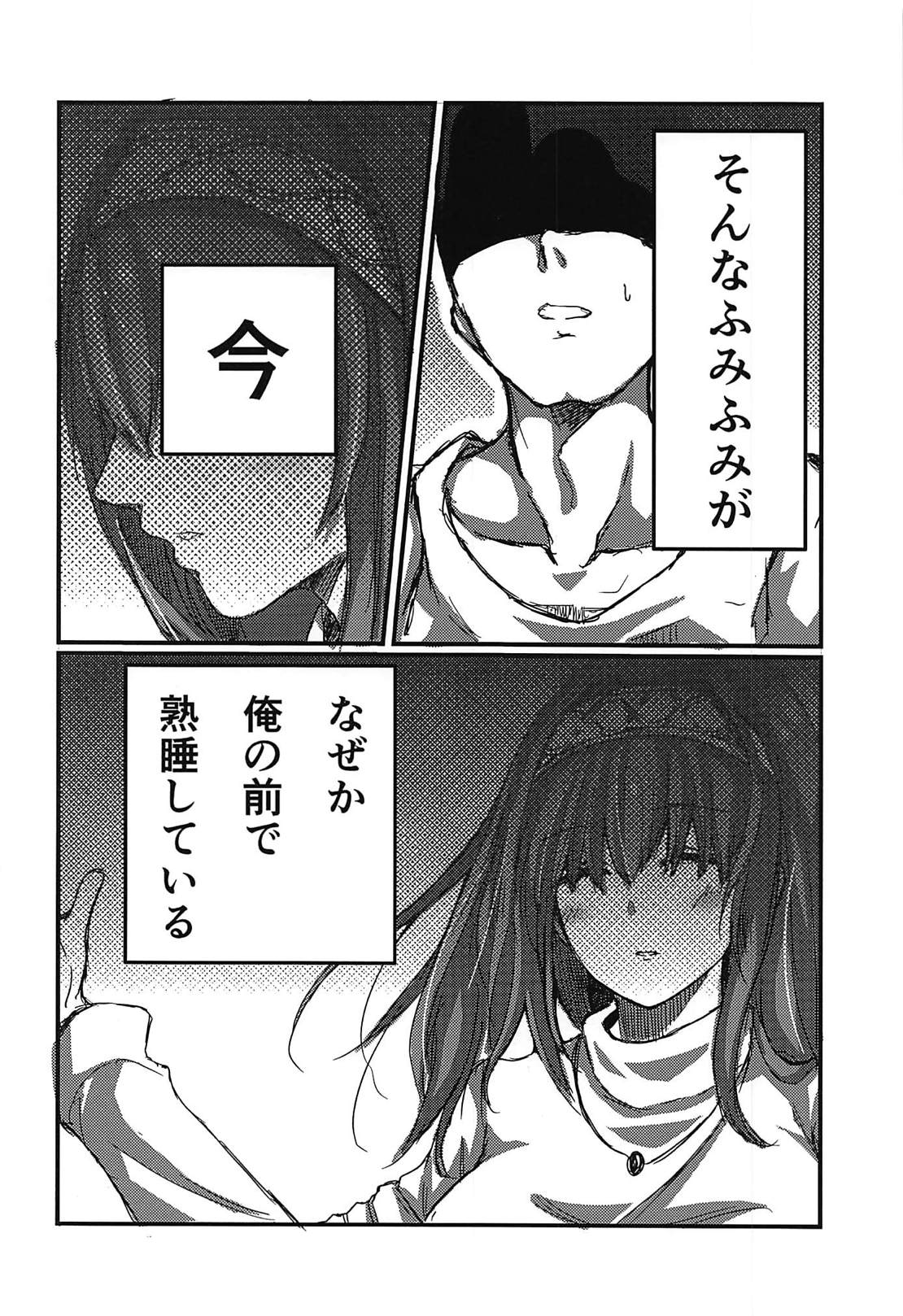 Fumika x Suikan page 4 full