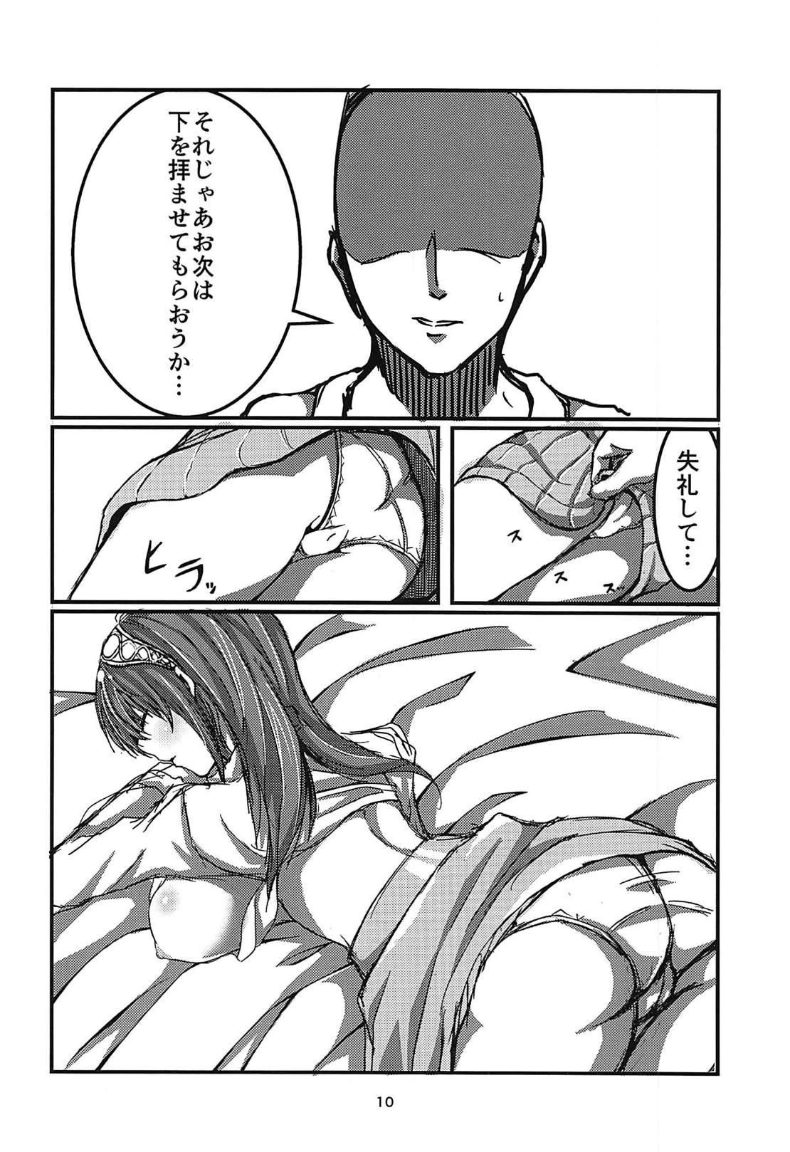 Fumika x Suikan page 8 full