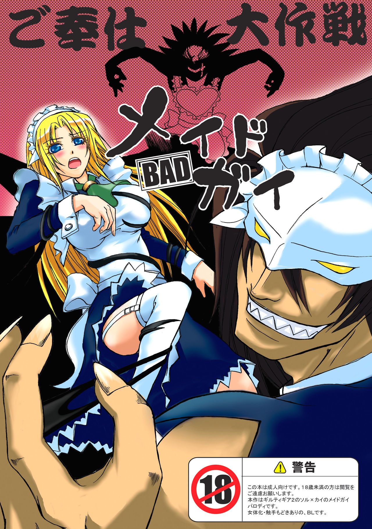 Maid BAD Guy page 1 full