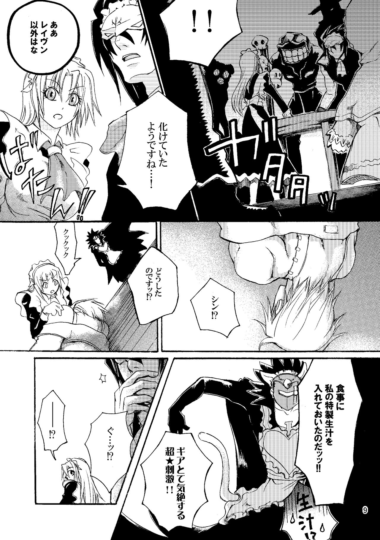 Maid BAD Guy page 10 full