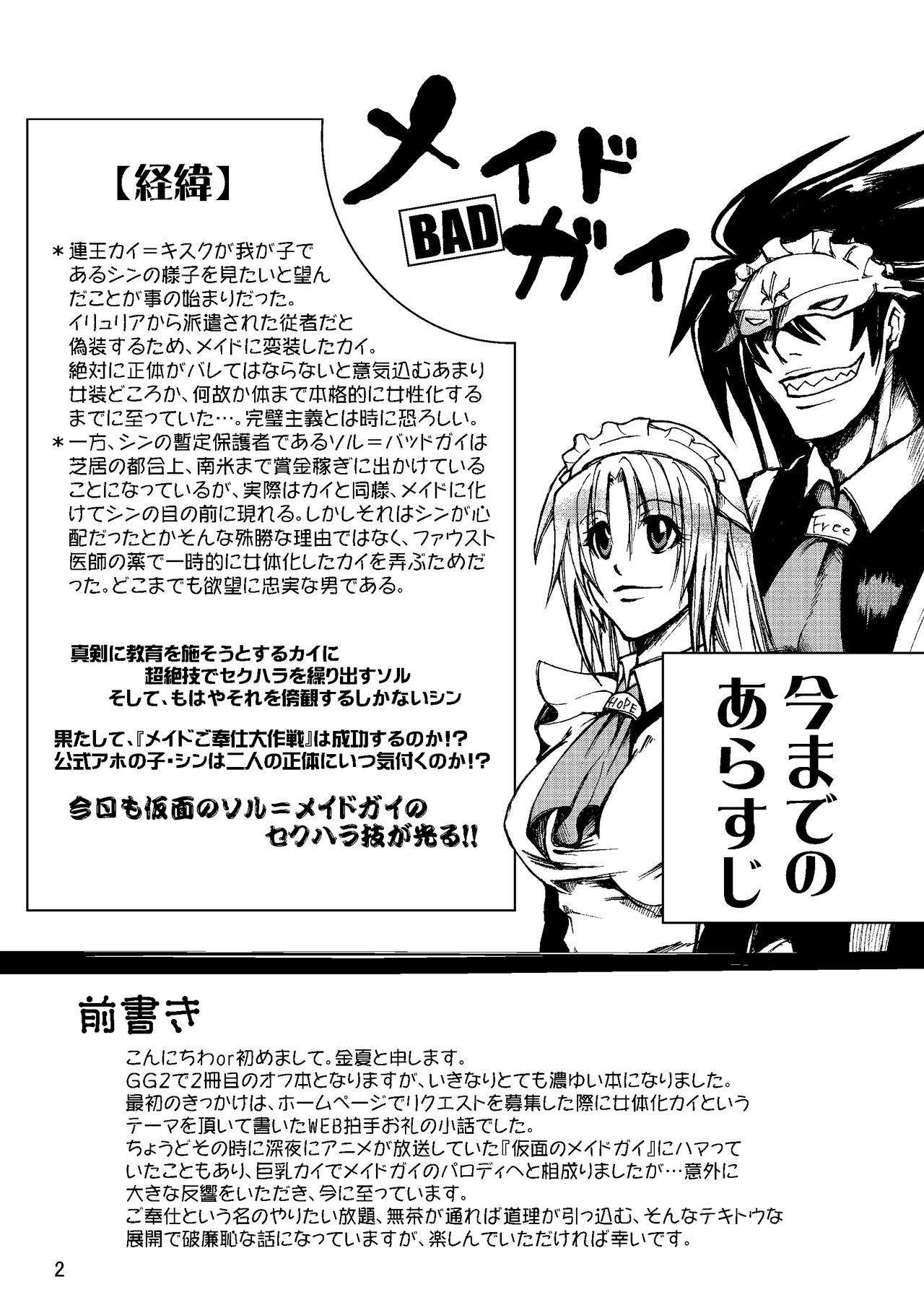 Maid BAD Guy page 3 full