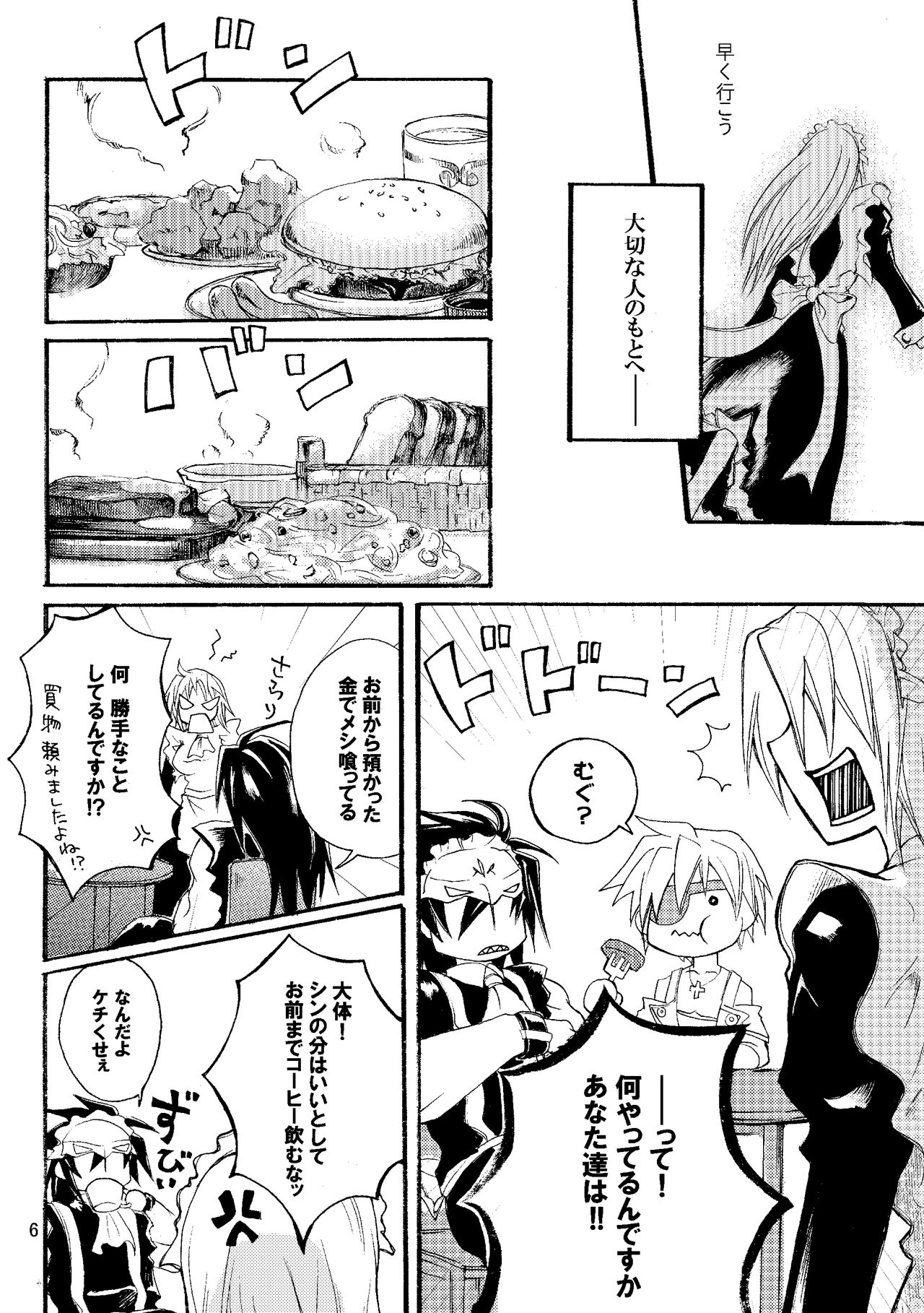 Maid BAD Guy page 7 full