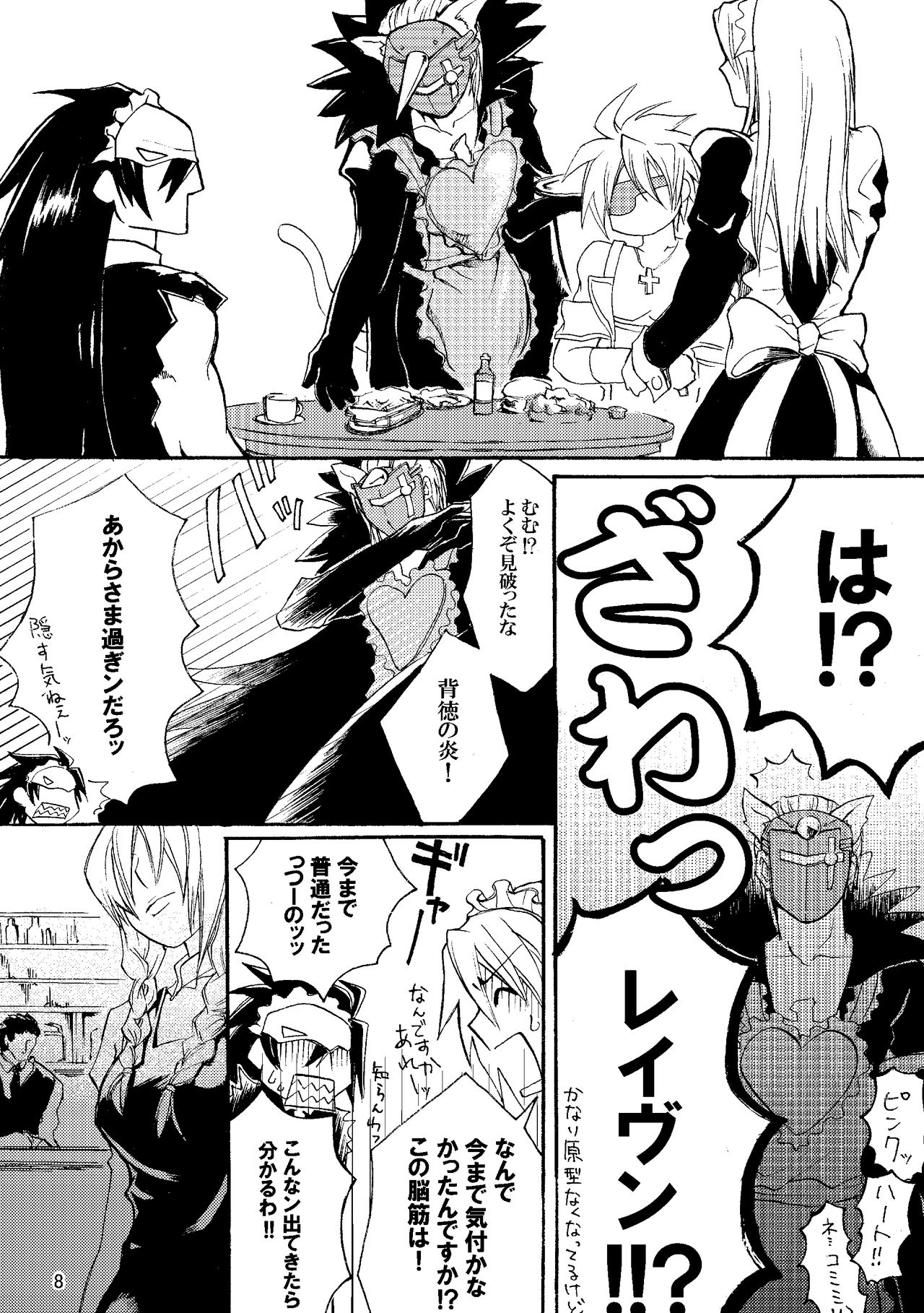 Maid BAD Guy page 9 full