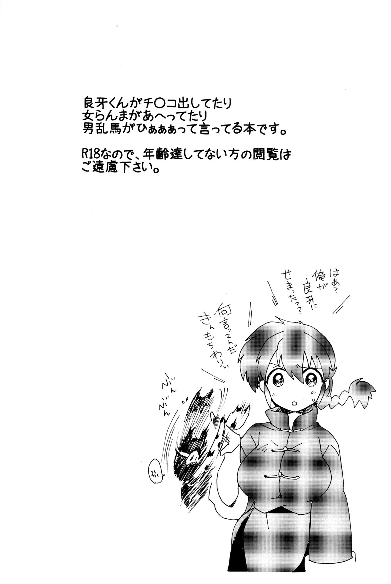 Ore to Omae de Ran de Buu page 5 full