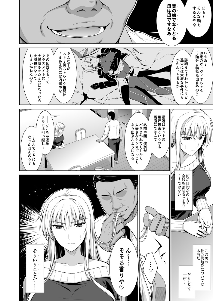 Mesu Kagura -Fate Hen 1- page 3 full