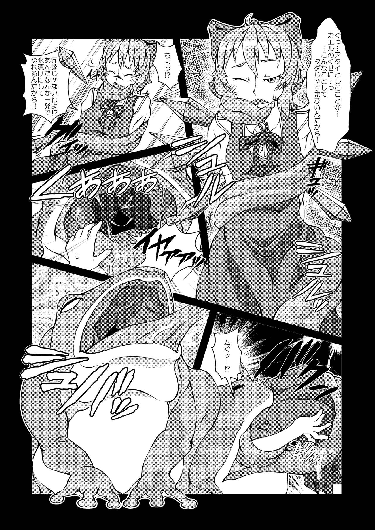 Cirno nomareta page 1 full