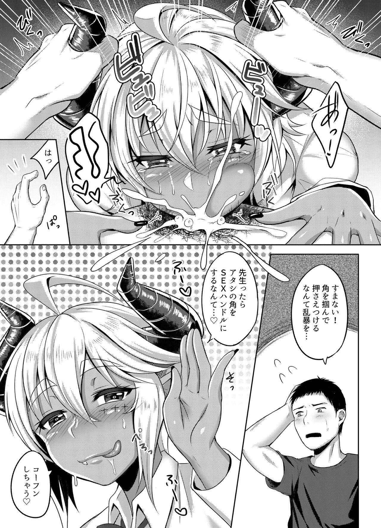 Succubus-san ga JK ni Narimashite page 10 full