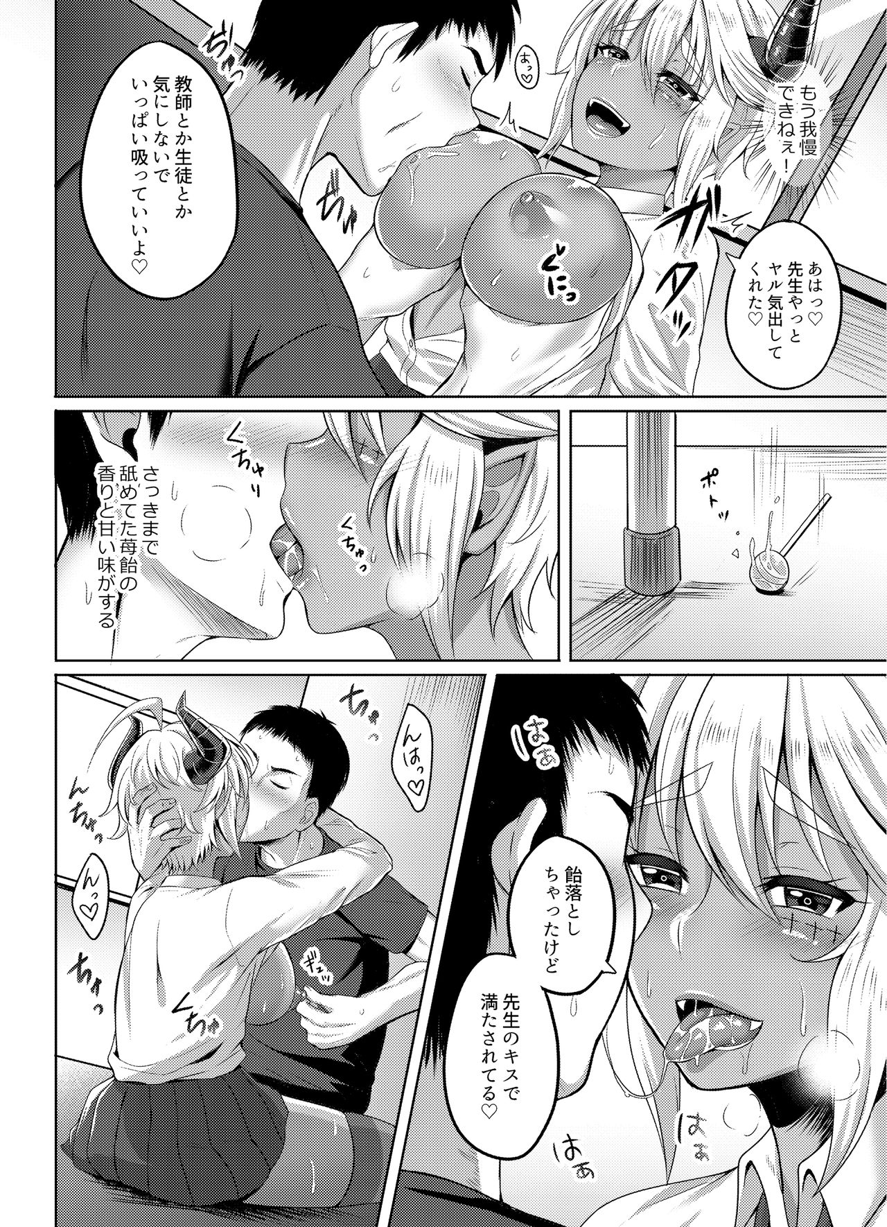 Succubus-san ga JK ni Narimashite page 6 full