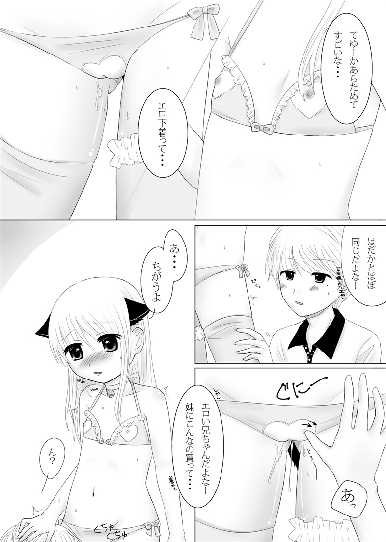 まひなちゃんは流されやすい？ 1 page 3 full